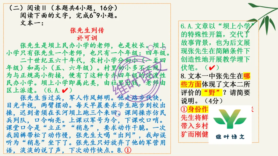 模考讲评 | 湖北省武汉市2026届高中毕业生三月调研考试语文讲评课件,内附范文+点评 第42张