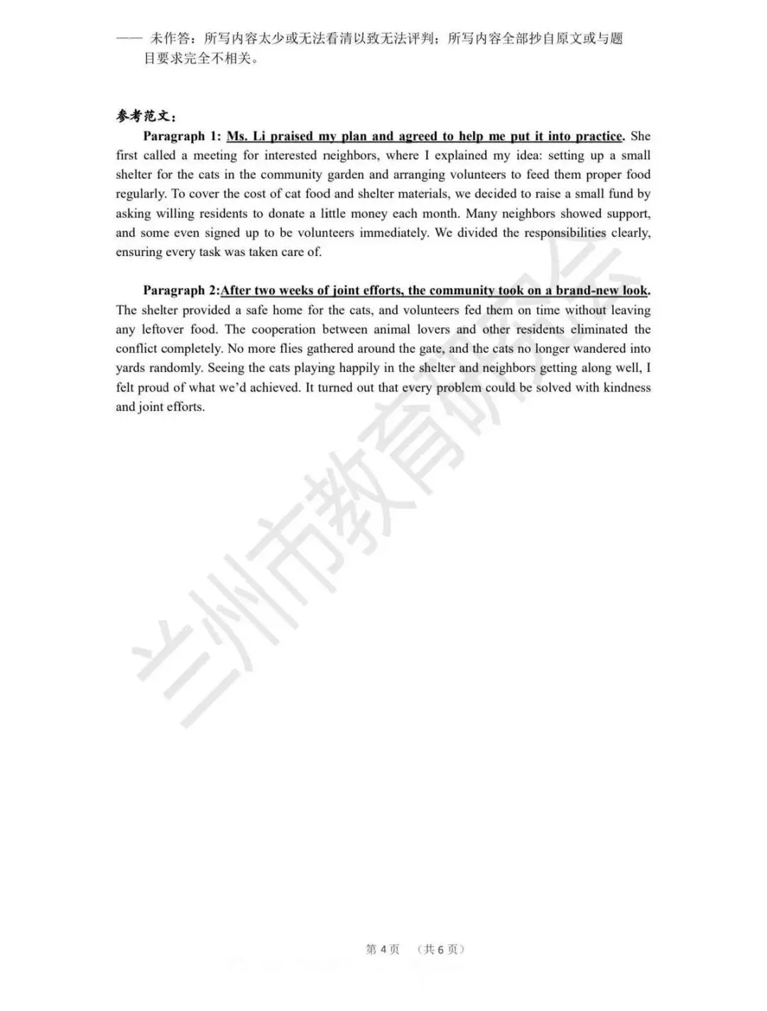 2026兰州市高三一诊英语试卷及答案 第16张