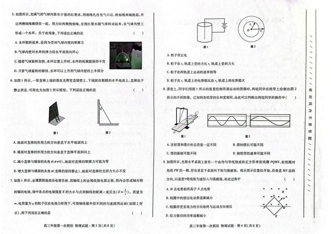 2026届甘肃高三第一次模拟考试物理试题+答案 第4张