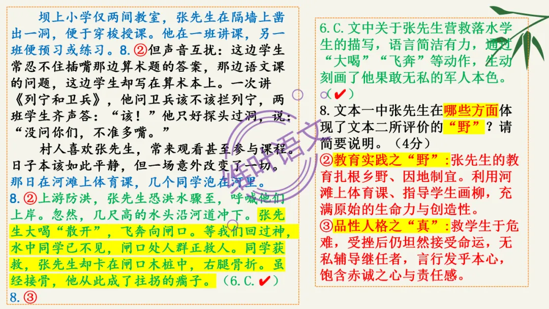 模考讲评 | 湖北省武汉市2026届高中毕业生三月调研考试语文讲评课件,内附范文+点评 第44张