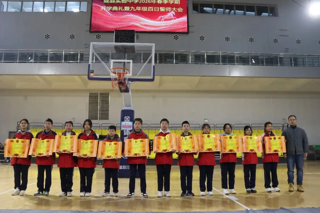 一马当先开新局 决胜中考谱华章 ——陇县实验中学2026年春季学期开学典礼暨九年级百日誓师大会圆满举行 第22张