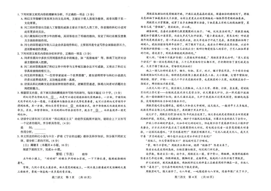 2026.3.12洛阳高三三测-语文试卷及答案 第2张
