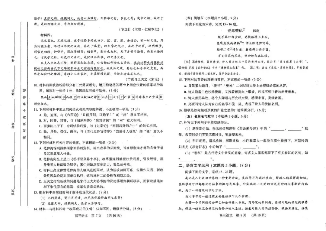 2026.3.12洛阳高三三测-语文试卷及答案 第4张