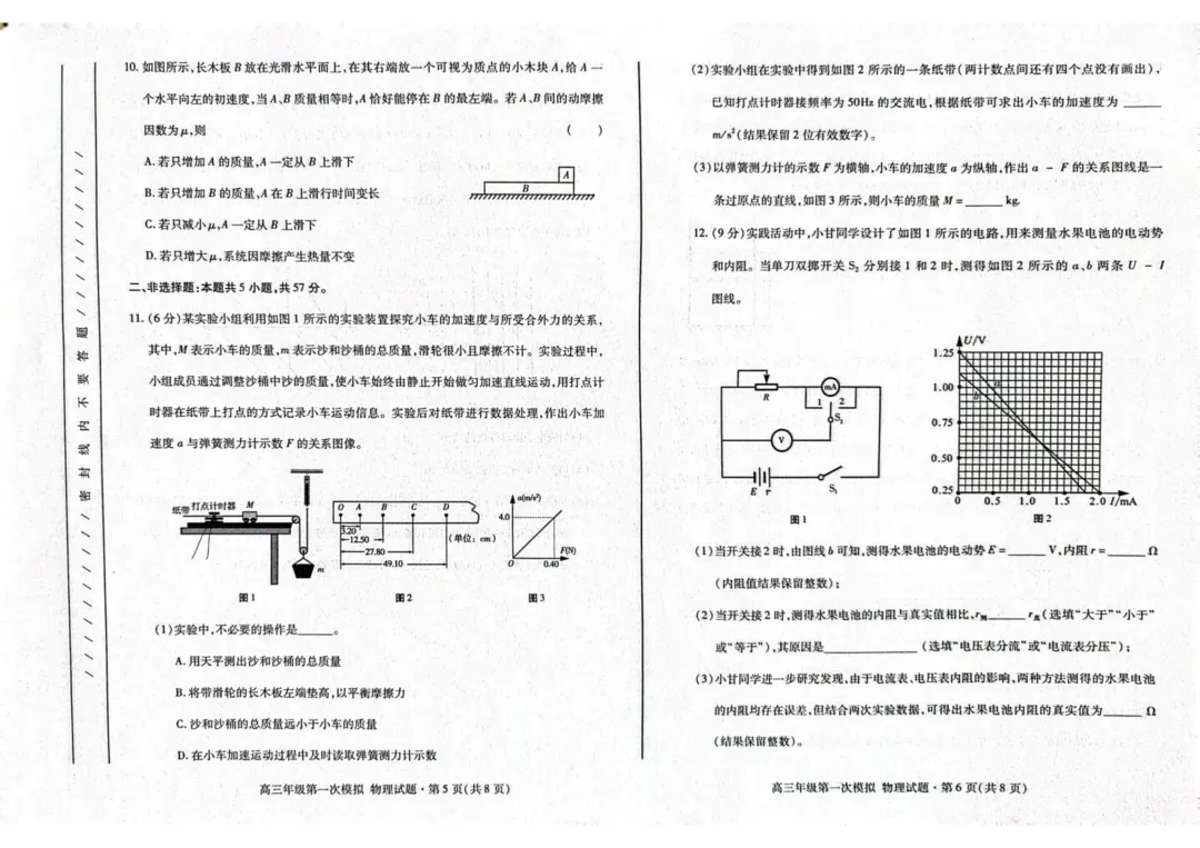 2026届甘肃高三第一次模拟考试物理试题+答案 第5张