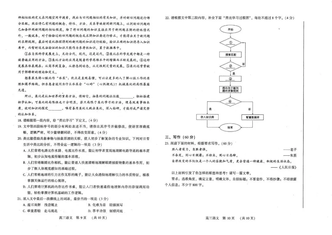 2026.3.12洛阳高三三测-语文试卷及答案 第5张