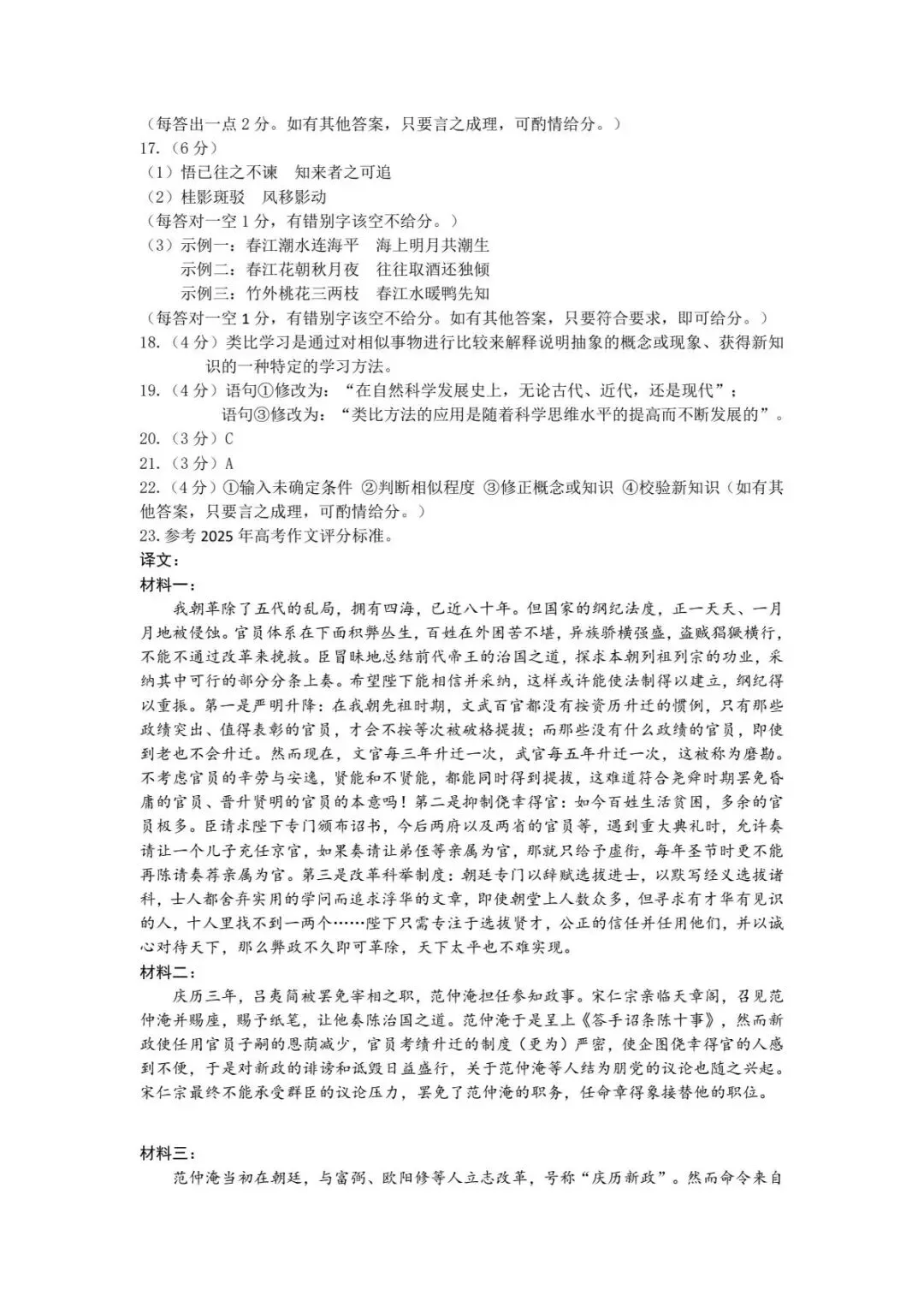 2026.3.12洛阳高三三测-语文试卷及答案 第7张