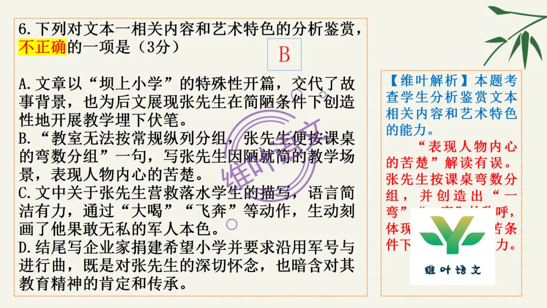 模考讲评 | 湖北省武汉市2026届高中毕业生三月调研考试语文讲评课件,内附范文+点评 第48张