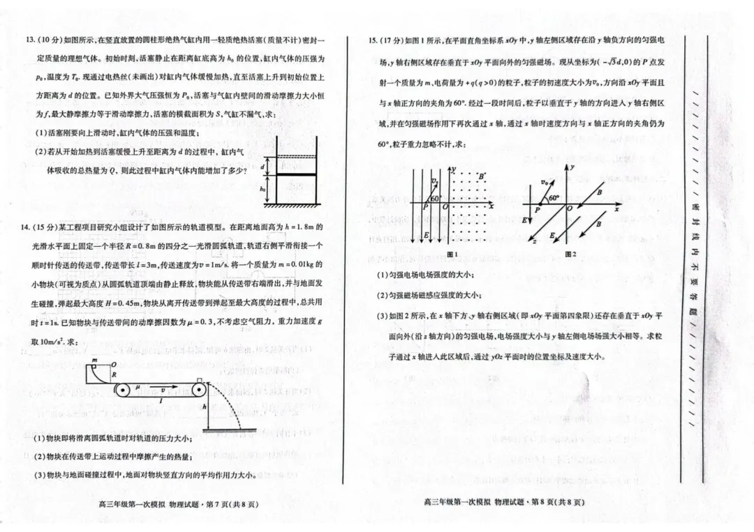 2026届甘肃高三第一次模拟考试物理试题+答案 第6张
