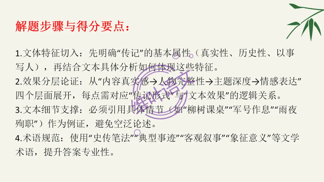 模考讲评 | 湖北省武汉市2026届高中毕业生三月调研考试语文讲评课件,内附范文+点评 第53张