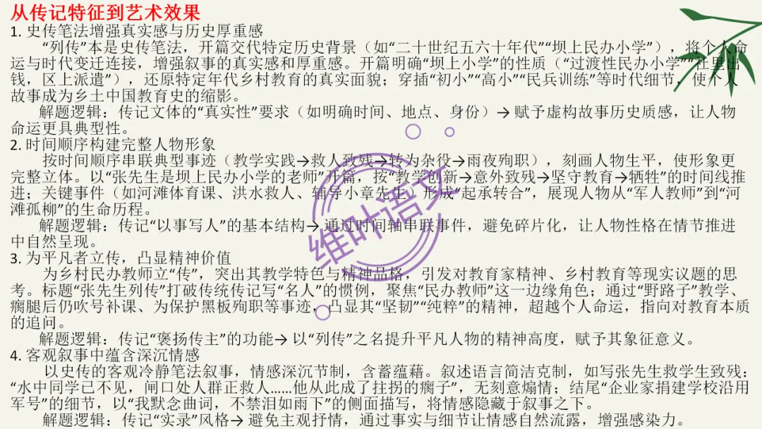 模考讲评 | 湖北省武汉市2026届高中毕业生三月调研考试语文讲评课件,内附范文+点评 第54张