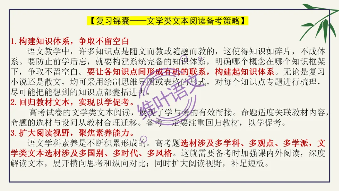 模考讲评 | 湖北省武汉市2026届高中毕业生三月调研考试语文讲评课件,内附范文+点评 第55张