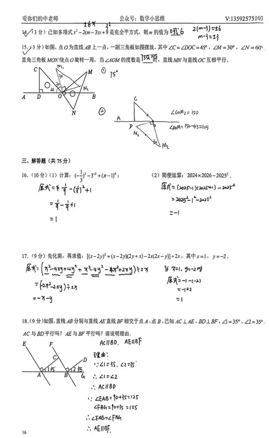 7七下真题集03套省实验中学25年月考试题讲解及下载 第13张