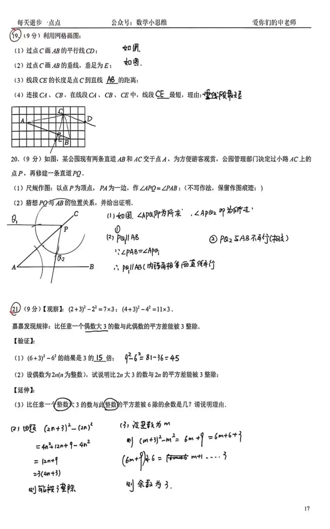 7七下真题集03套省实验中学25年月考试题讲解及下载 第14张