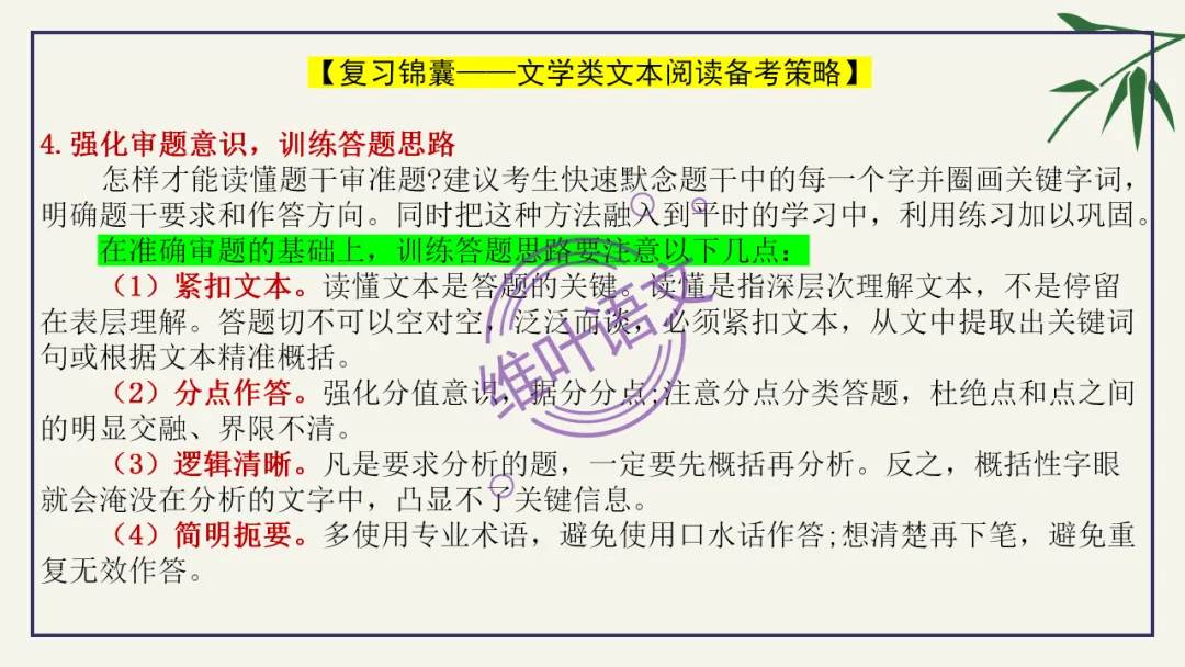 模考讲评 | 湖北省武汉市2026届高中毕业生三月调研考试语文讲评课件,内附范文+点评 第56张