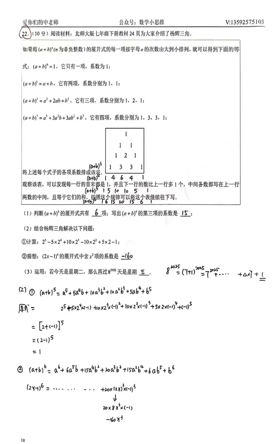 7七下真题集03套省实验中学25年月考试题讲解及下载 第15张