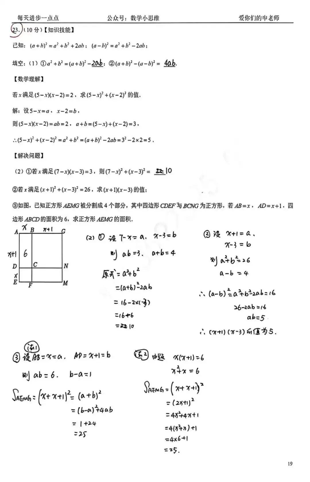 7七下真题集03套省实验中学25年月考试题讲解及下载 第16张