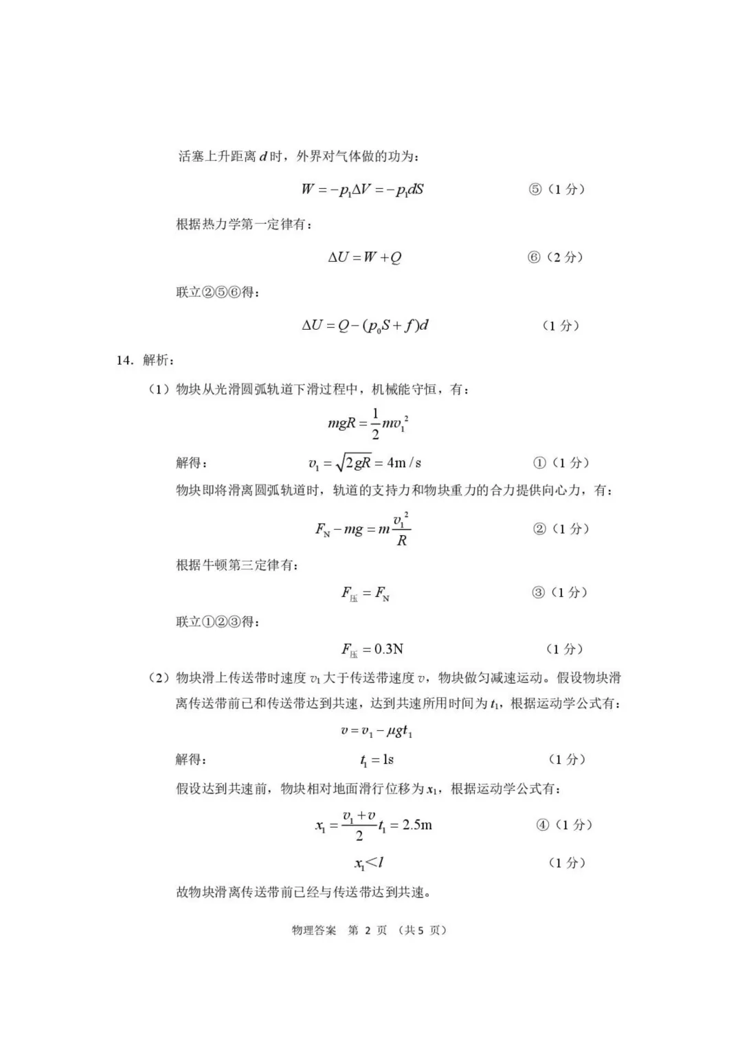 2026届甘肃高三第一次模拟考试物理试题+答案 第8张