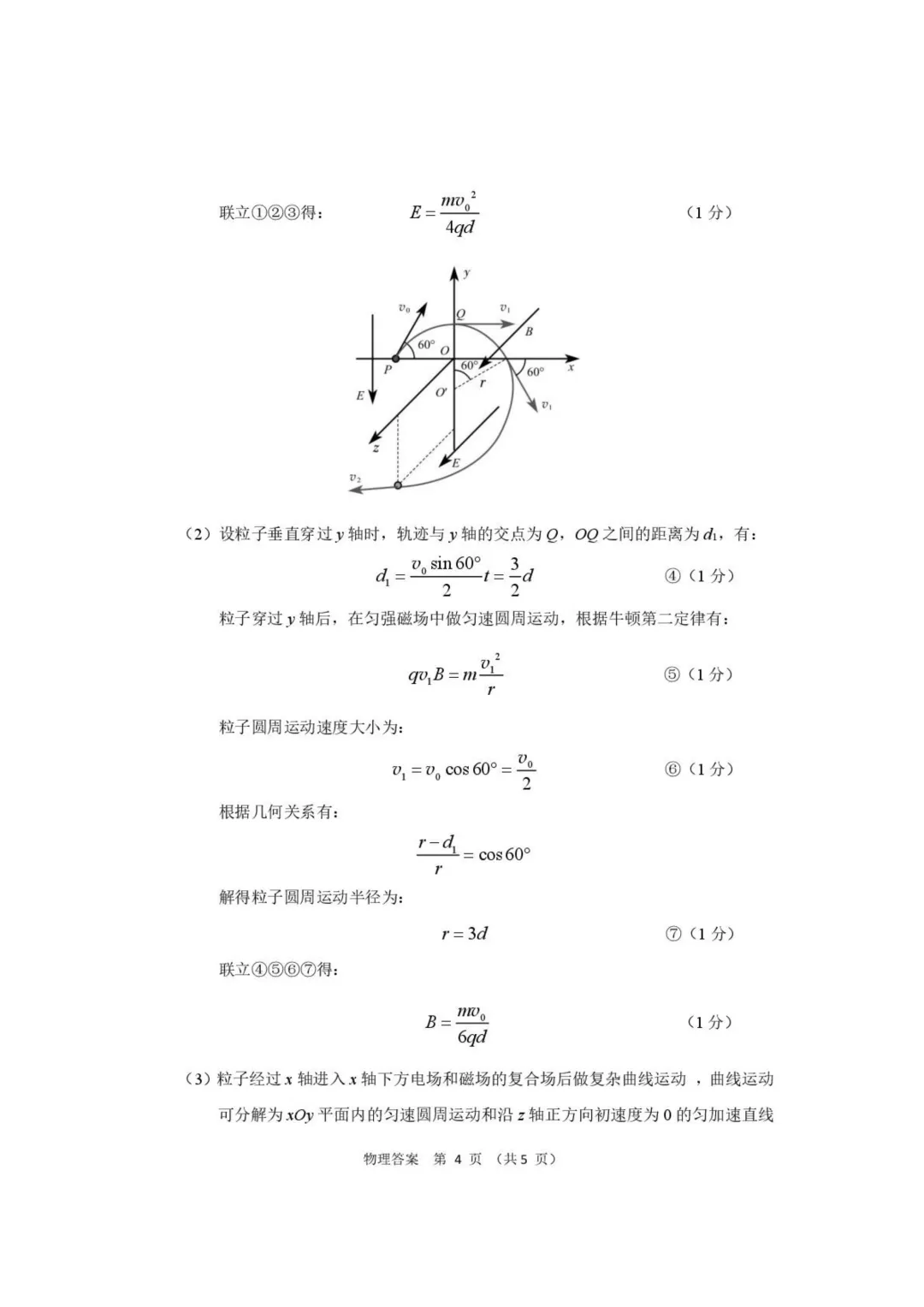 2026届甘肃高三第一次模拟考试物理试题+答案 第10张