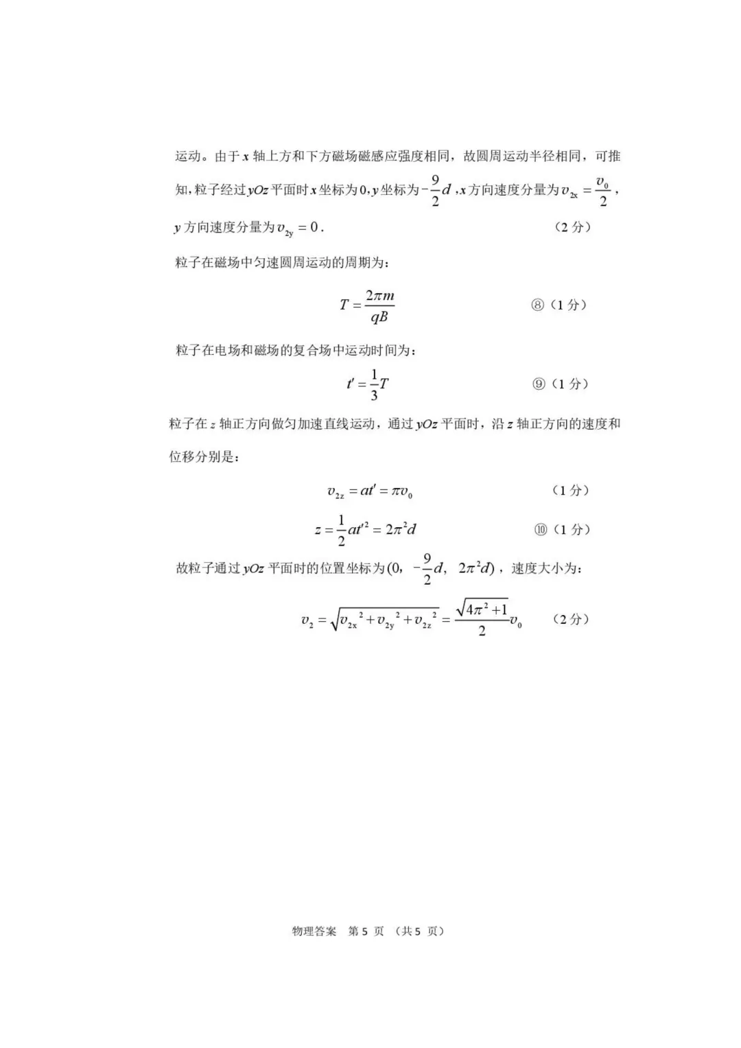 2026届甘肃高三第一次模拟考试物理试题+答案 第11张