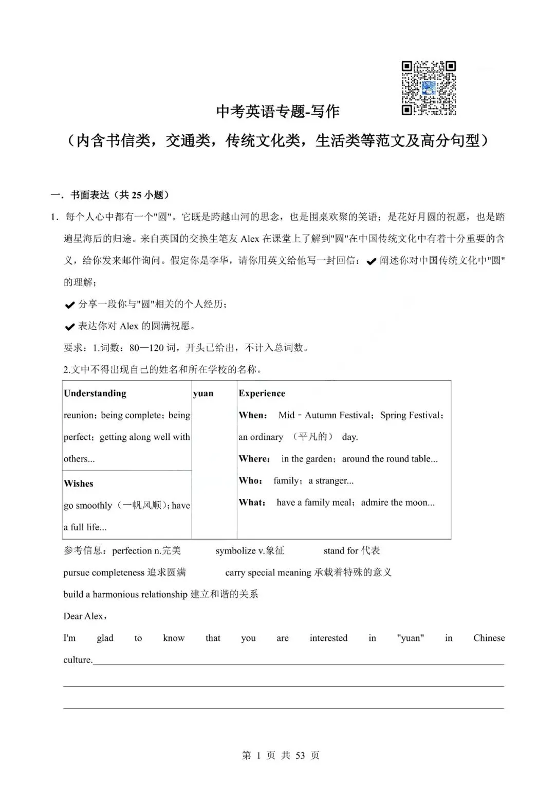 中考英语专题-写作 第4张