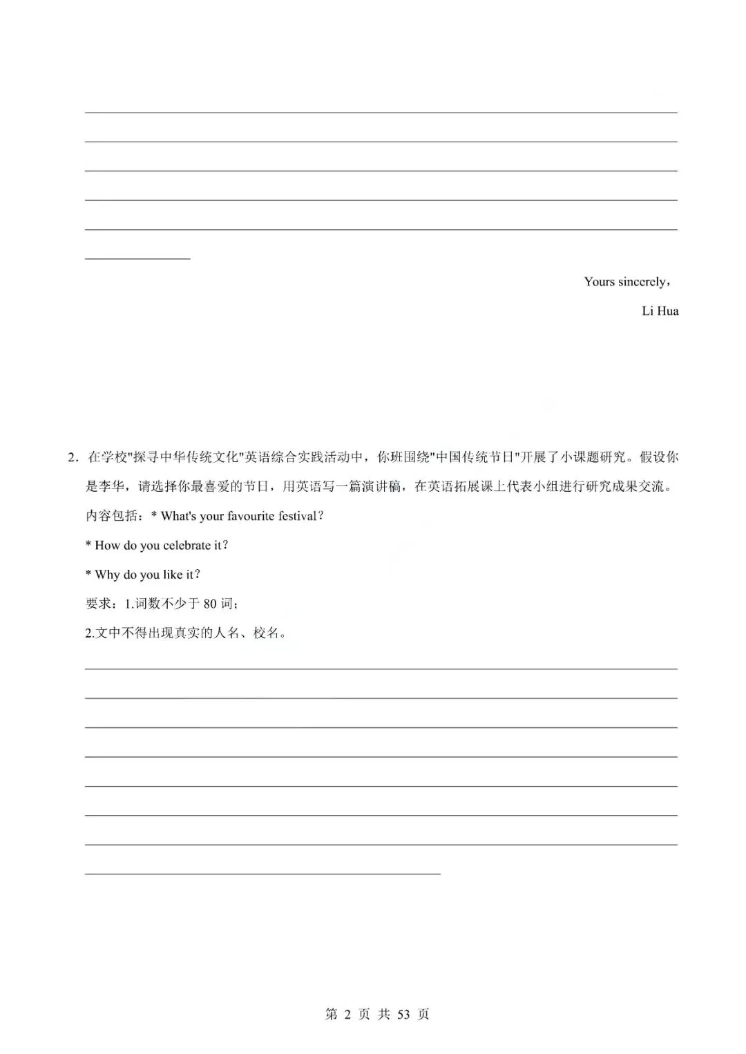 中考英语专题-写作 第5张