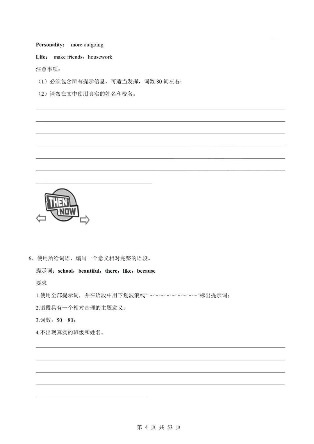 中考英语专题-写作 第7张