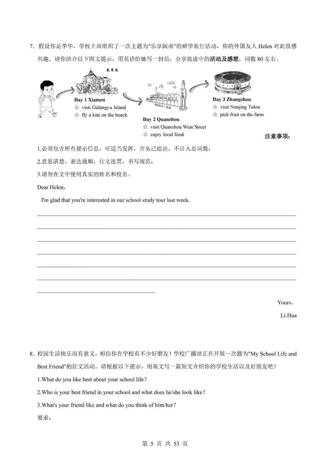 中考英语专题-写作 第8张