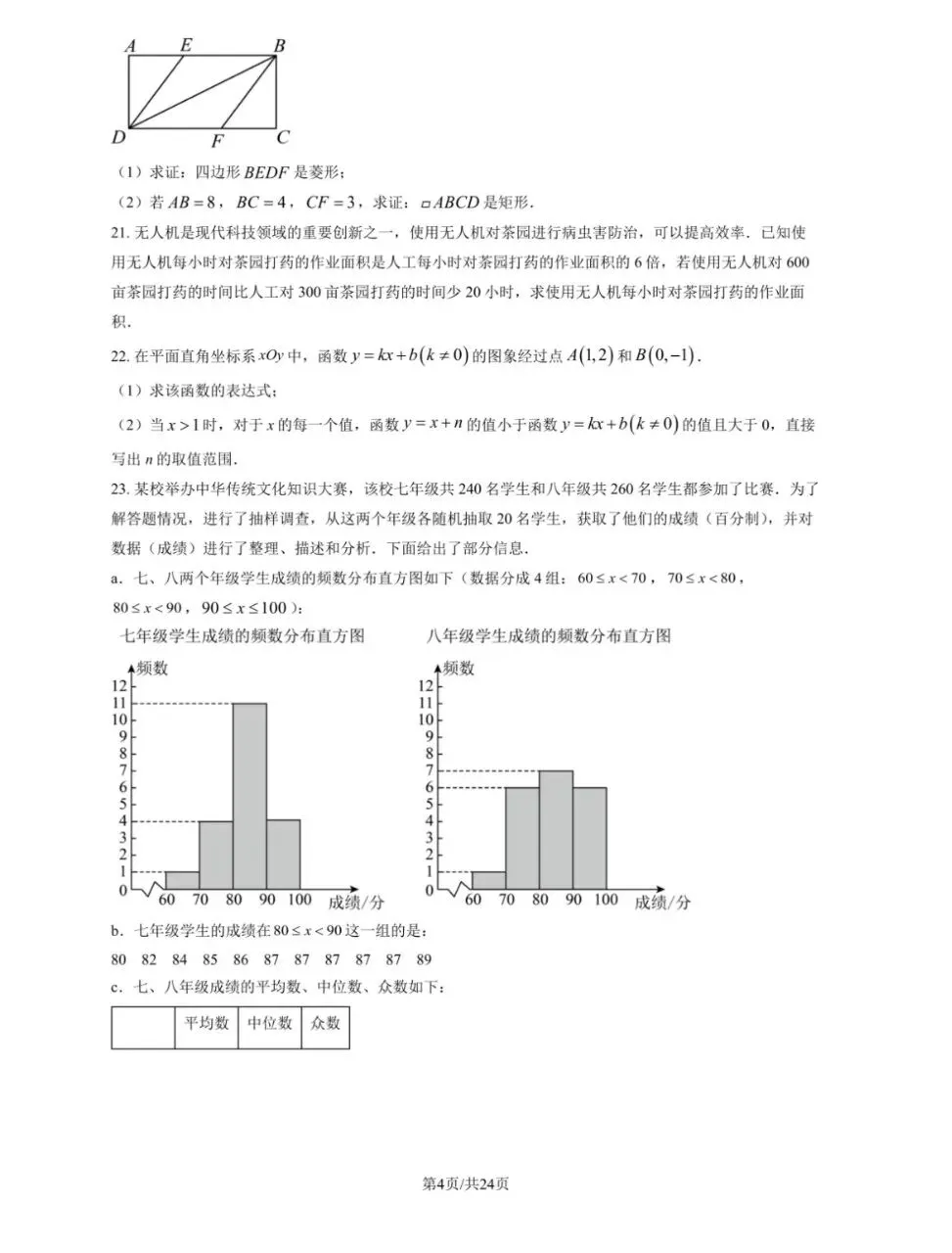 2026北京八中 初三(下)开学考 试卷+答案 第4张