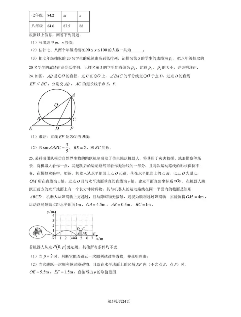 2026北京八中 初三(下)开学考 试卷+答案 第5张