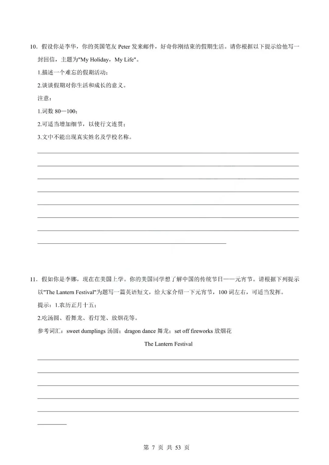 中考英语专题-写作 第10张