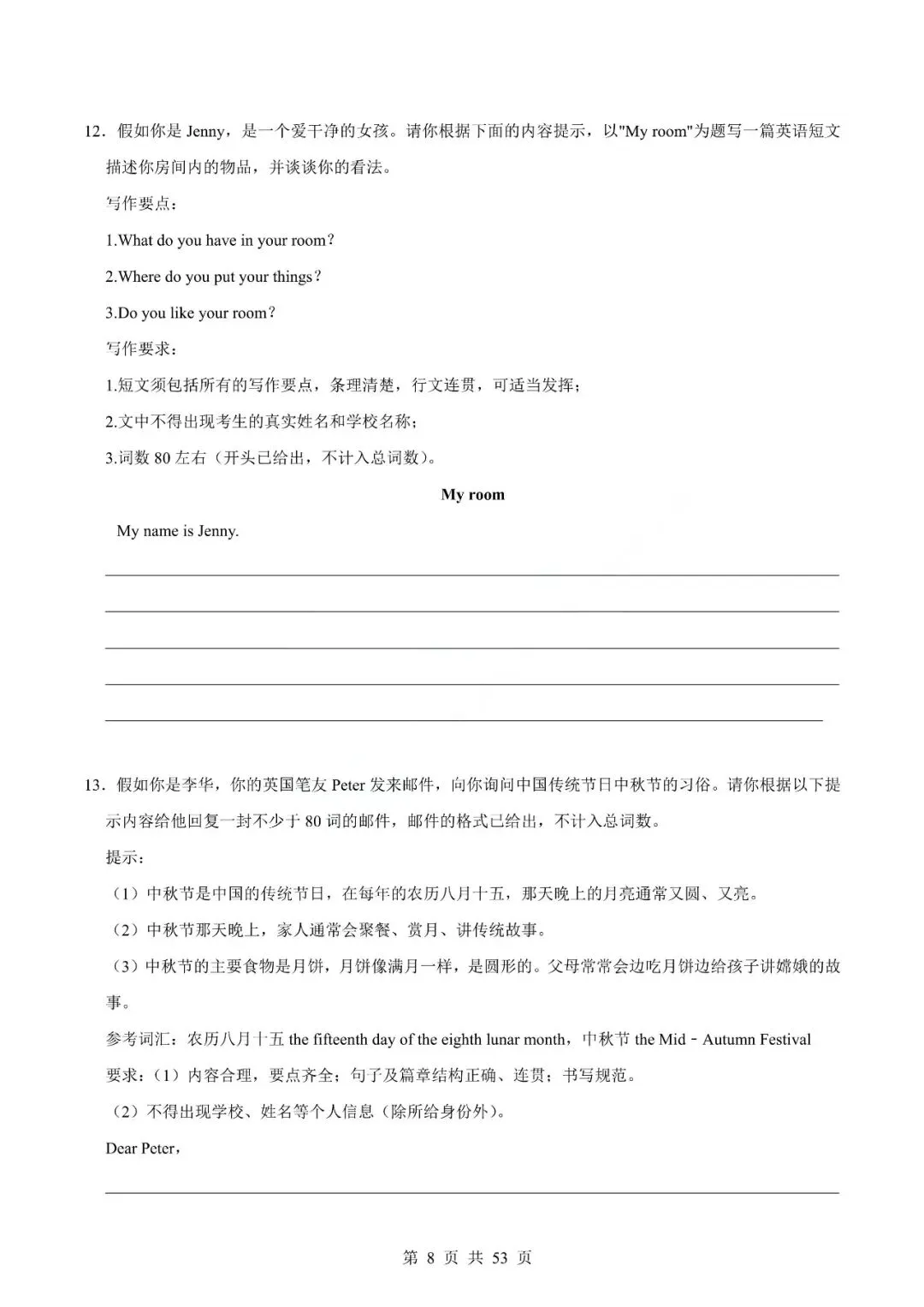 中考英语专题-写作 第11张