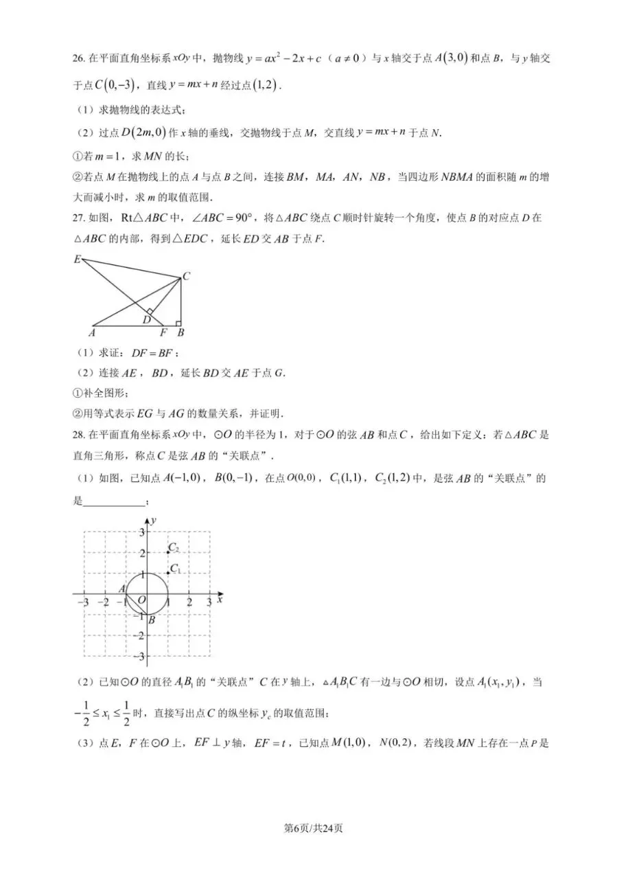 2026北京八中 初三(下)开学考 试卷+答案 第6张
