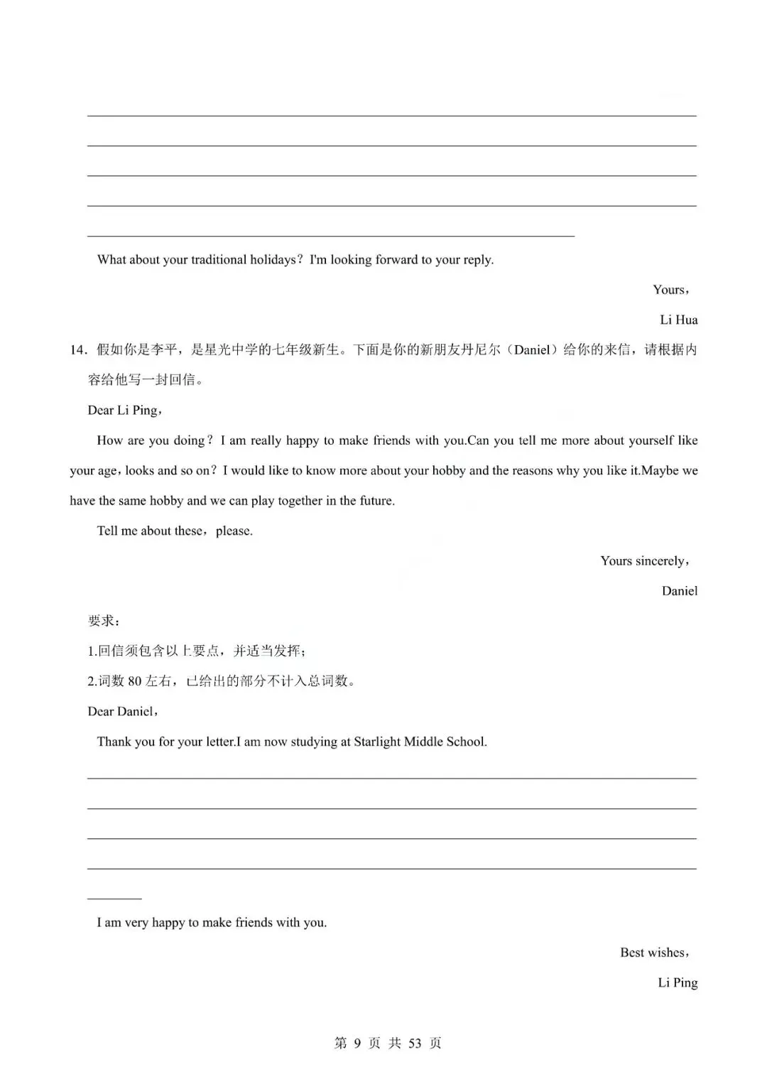 中考英语专题-写作 第12张