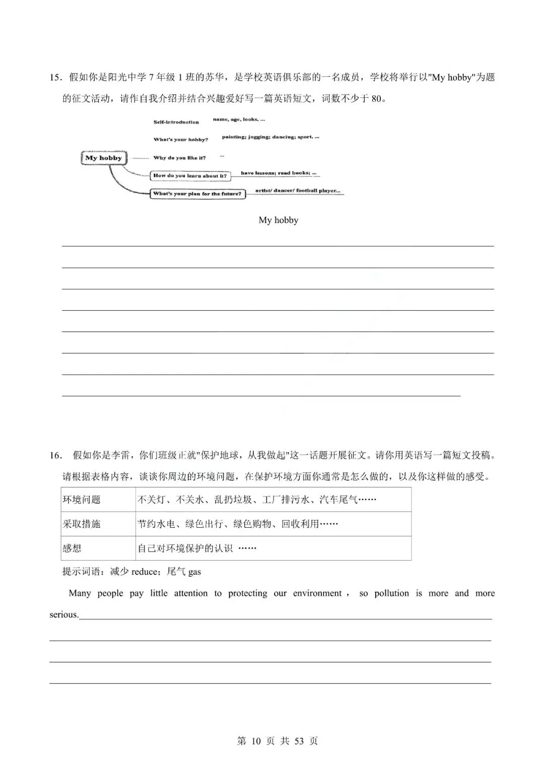 中考英语专题-写作 第13张