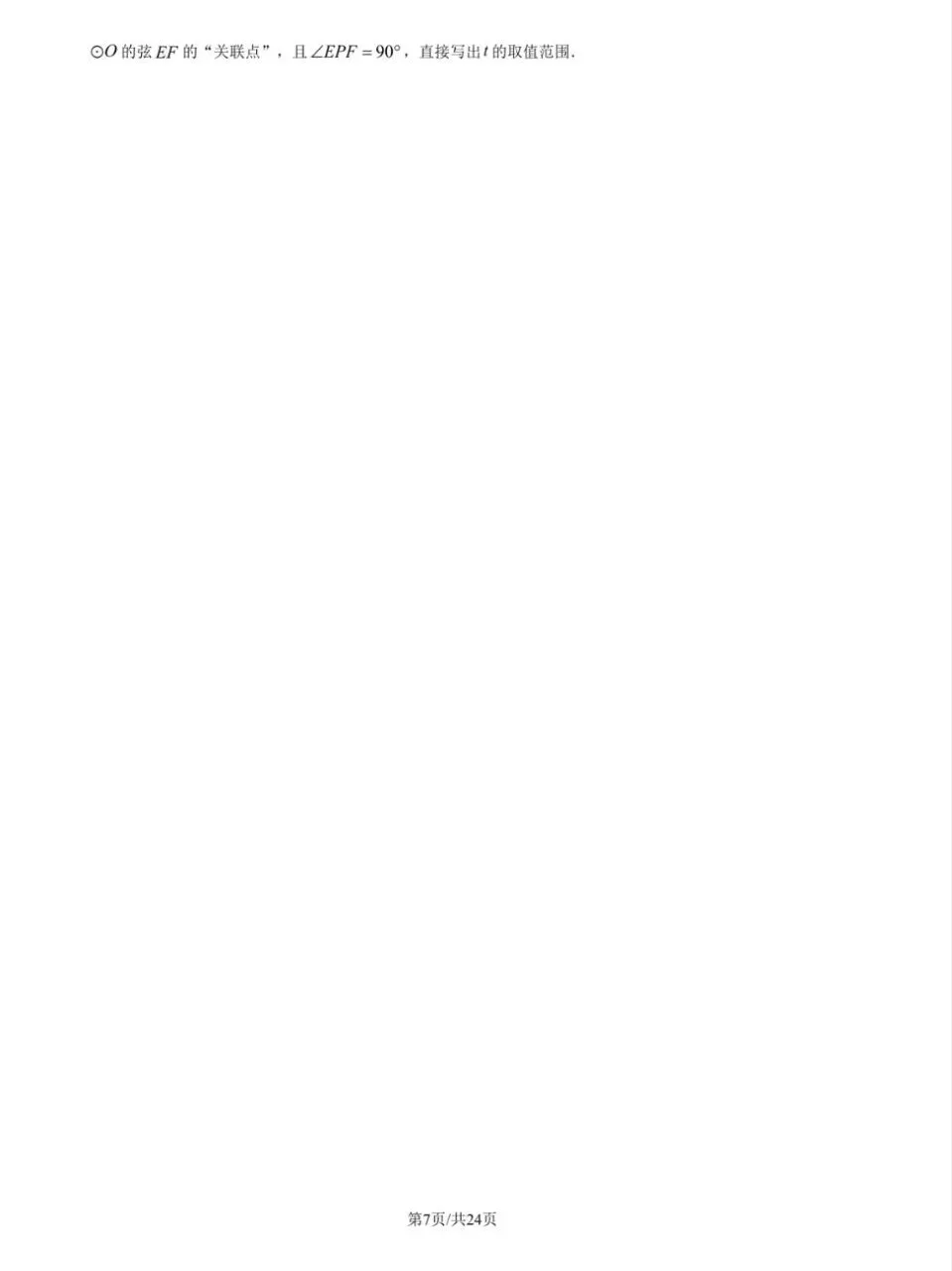 2026北京八中 初三(下)开学考 试卷+答案 第7张