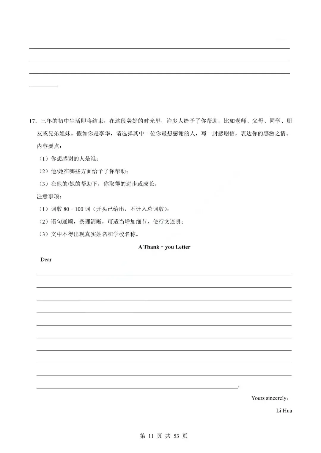 中考英语专题-写作 第14张