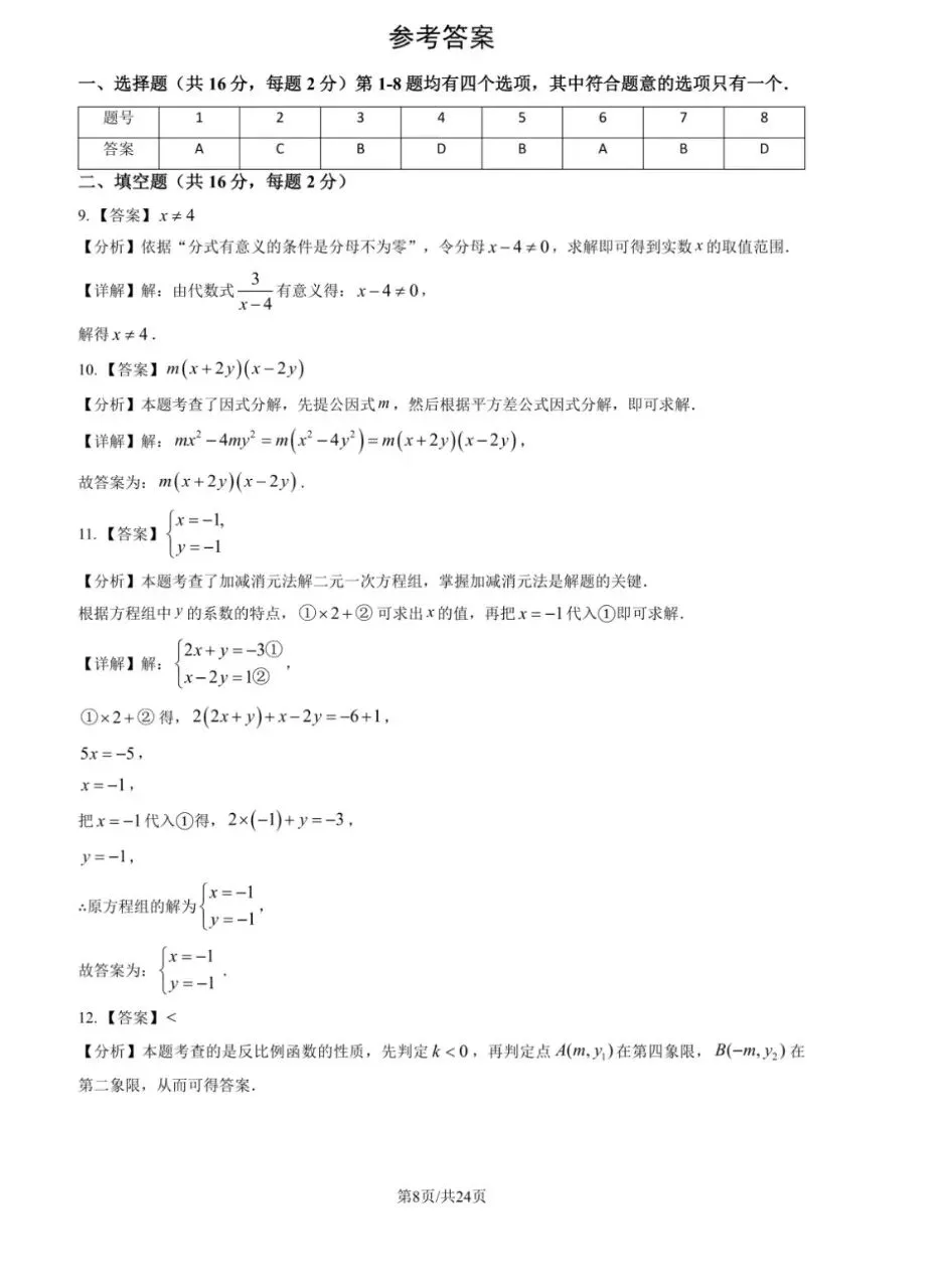 2026北京八中 初三(下)开学考 试卷+答案 第8张