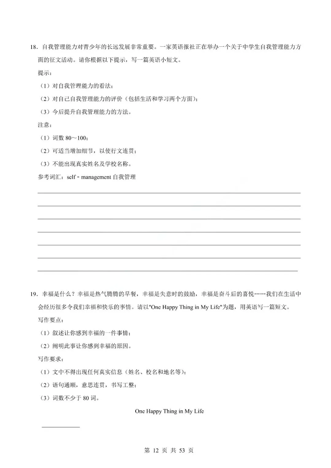 中考英语专题-写作 第15张