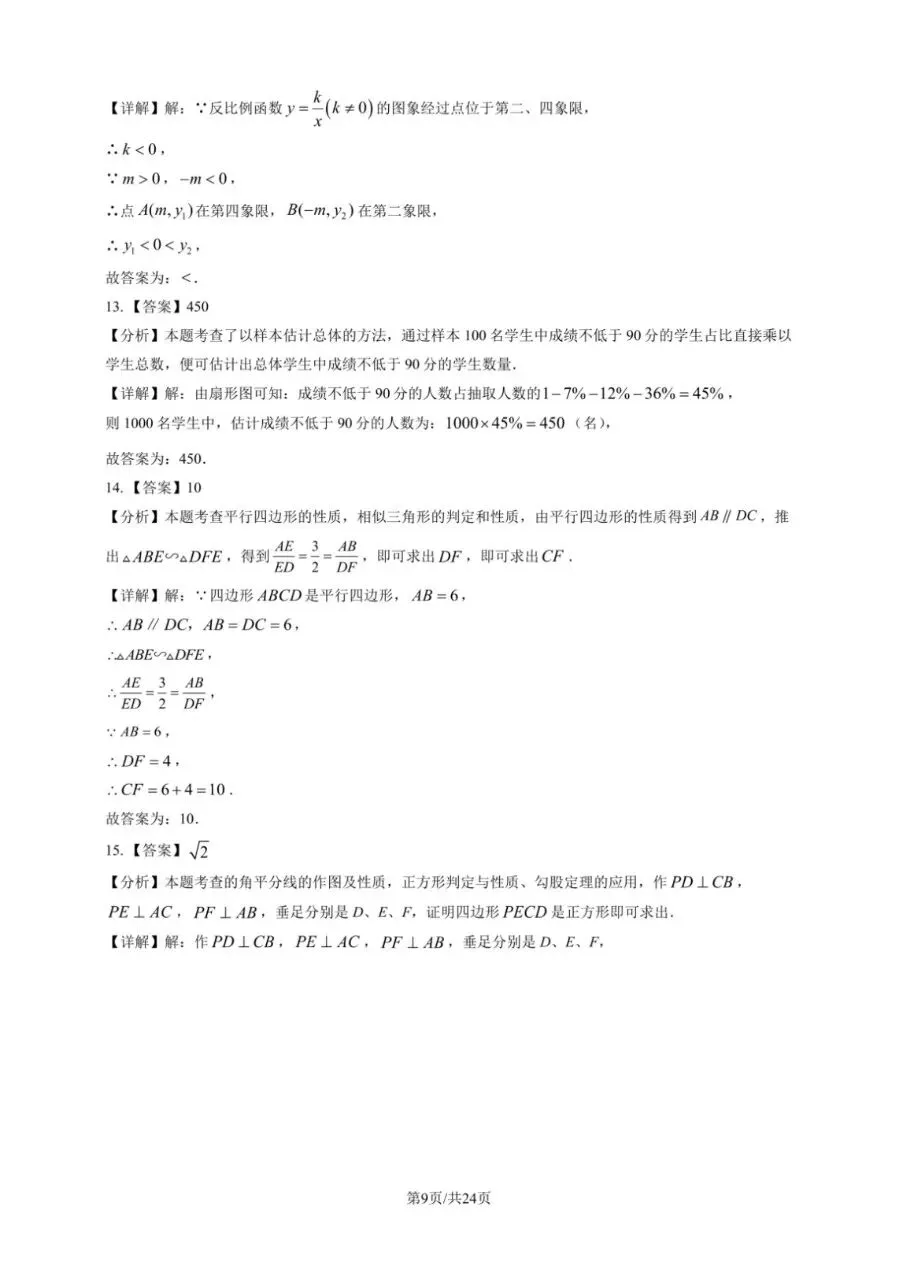 2026北京八中 初三(下)开学考 试卷+答案 第9张