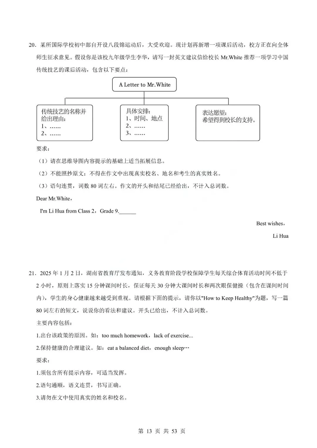 中考英语专题-写作 第16张