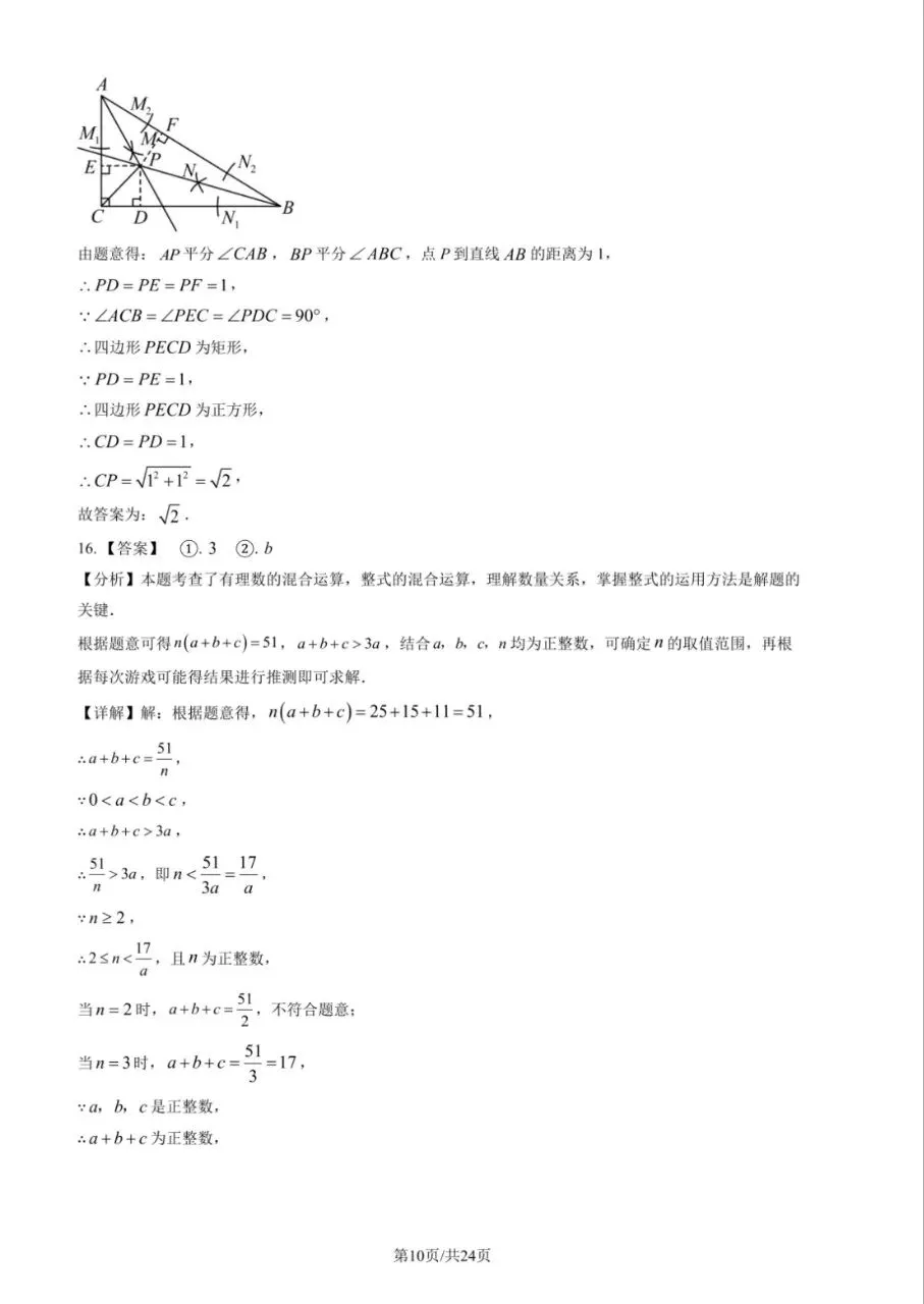 2026北京八中 初三(下)开学考 试卷+答案 第10张