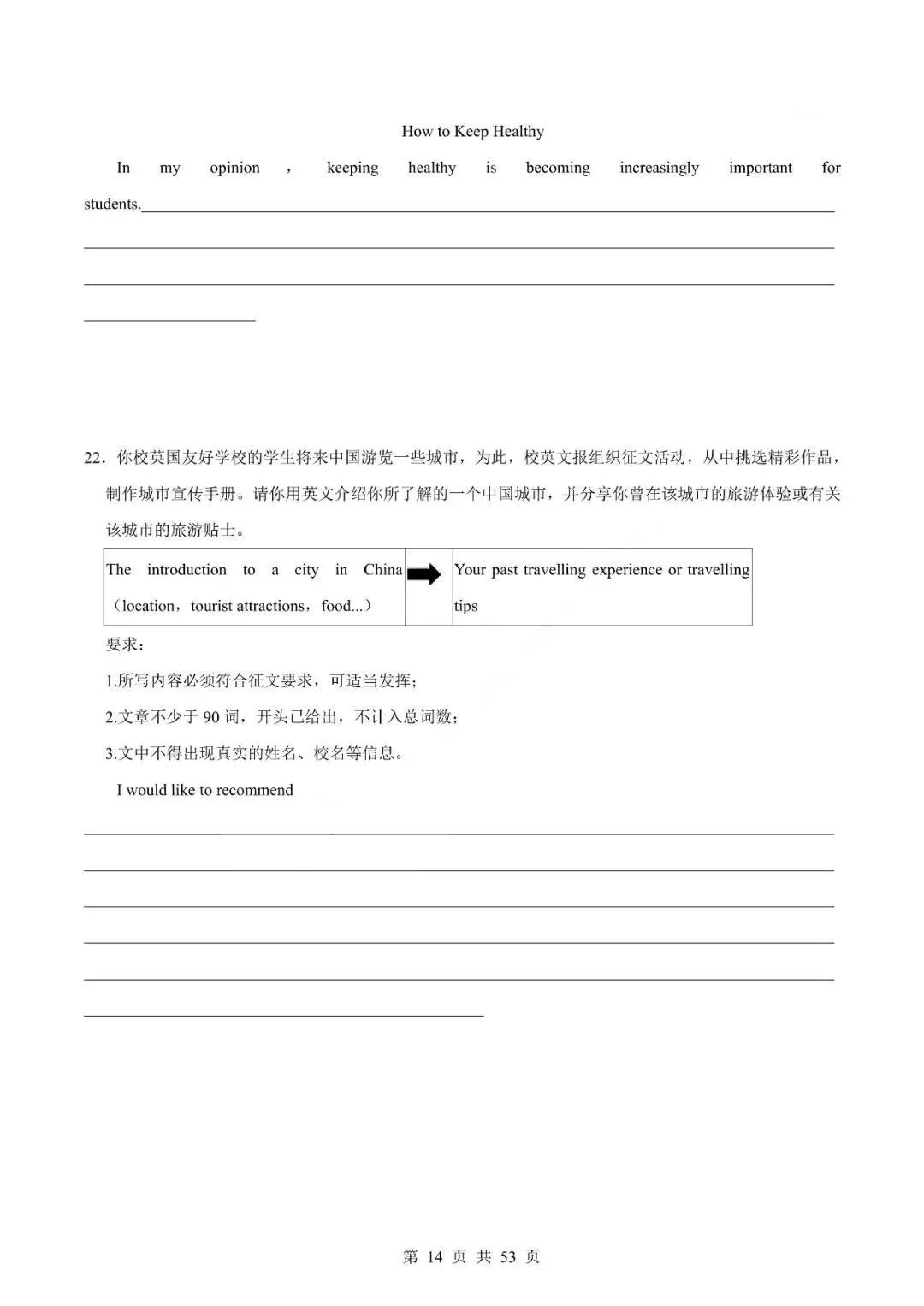 中考英语专题-写作 第17张