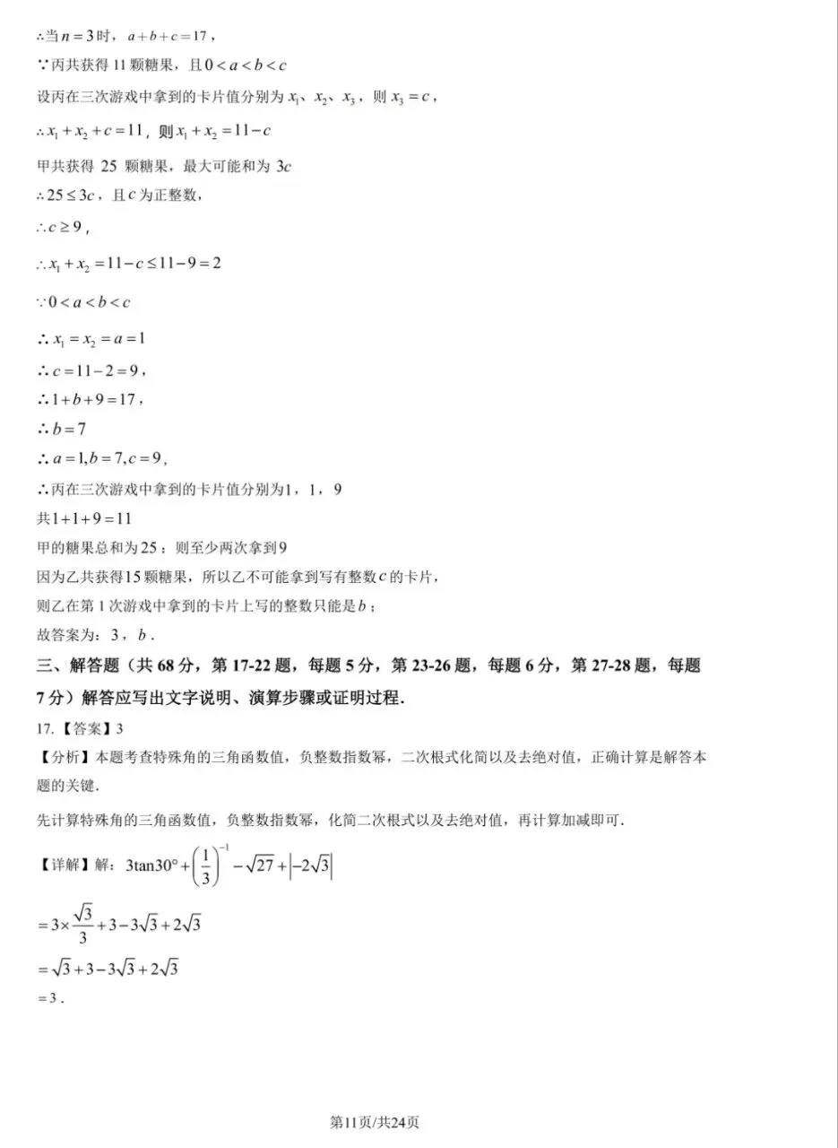 2026北京八中 初三(下)开学考 试卷+答案 第11张