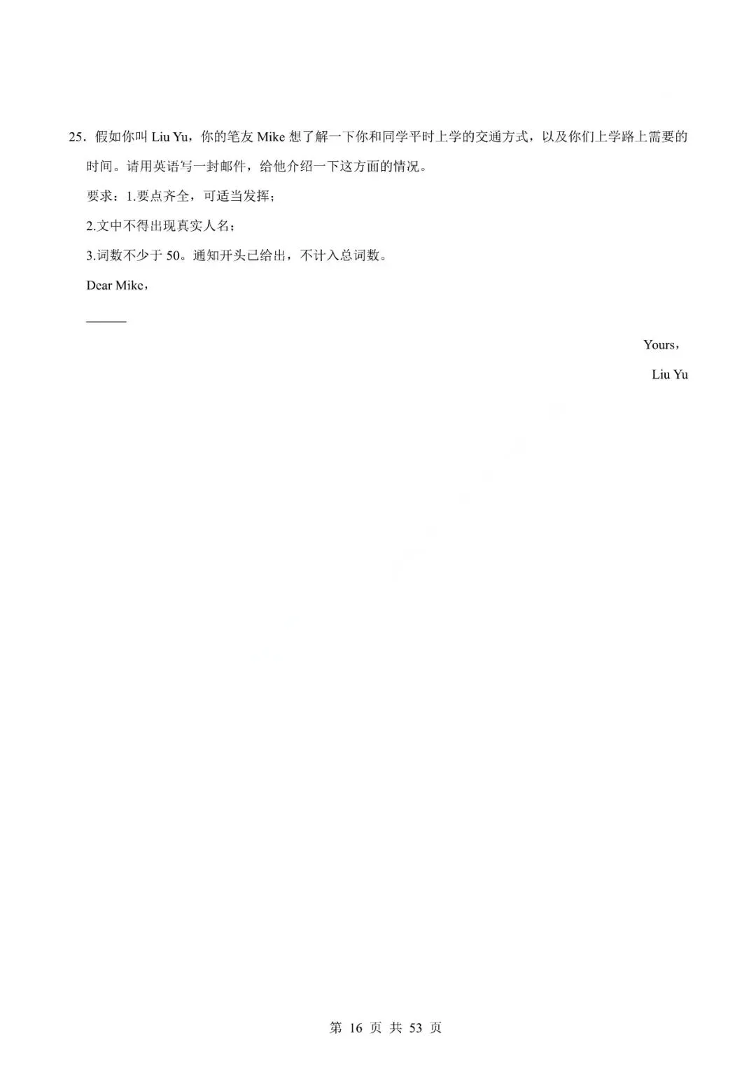 中考英语专题-写作 第19张