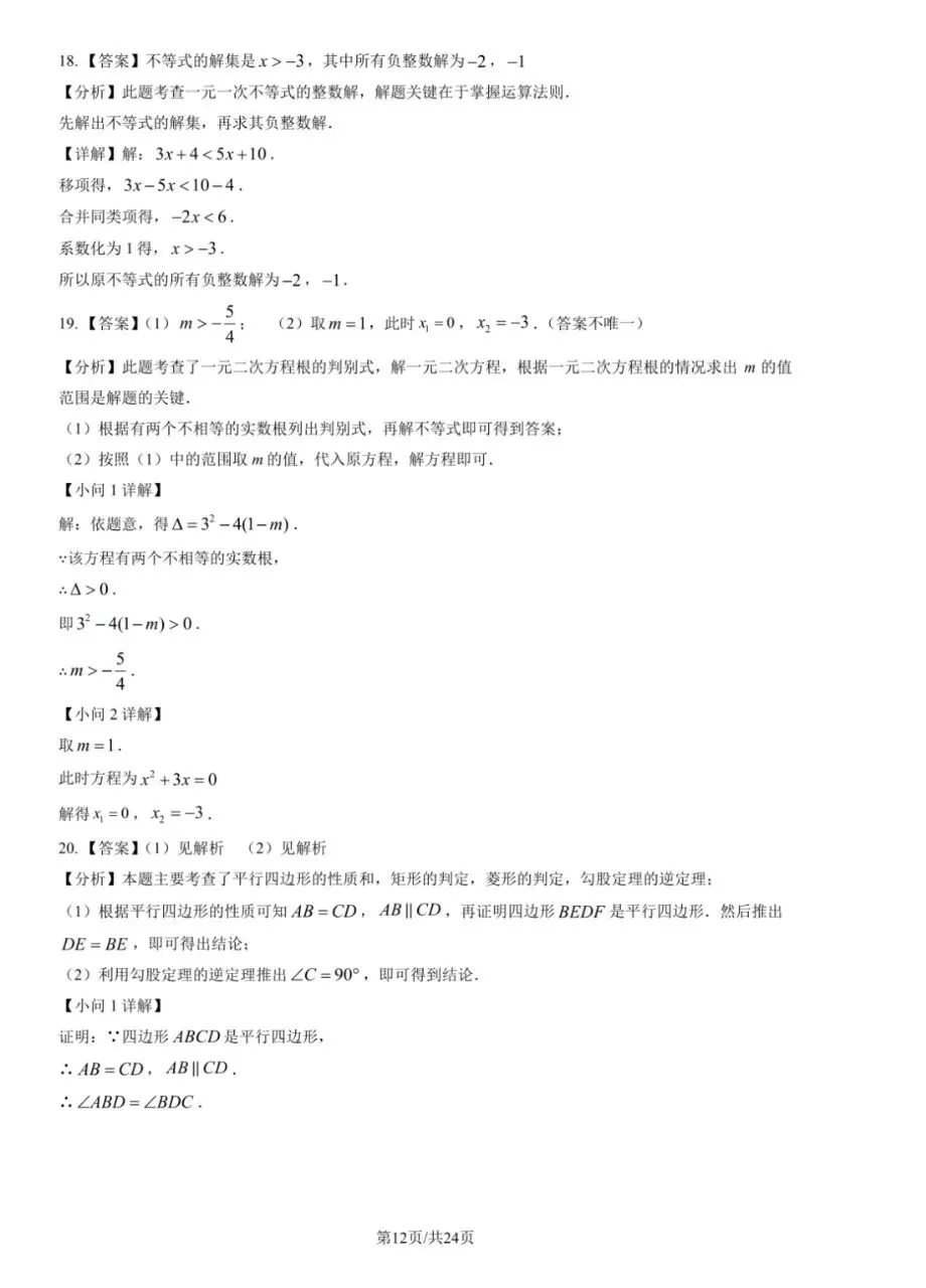 2026北京八中 初三(下)开学考 试卷+答案 第12张