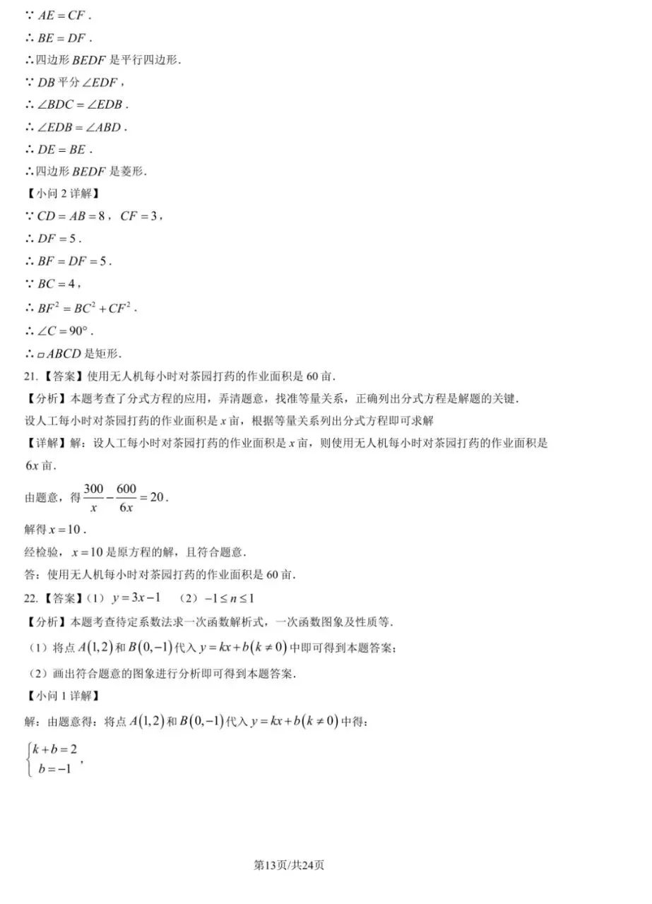 2026北京八中 初三(下)开学考 试卷+答案 第13张