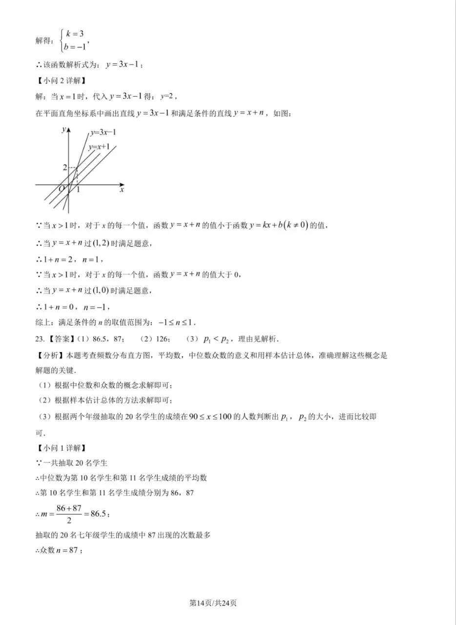 2026北京八中 初三(下)开学考 试卷+答案 第14张
