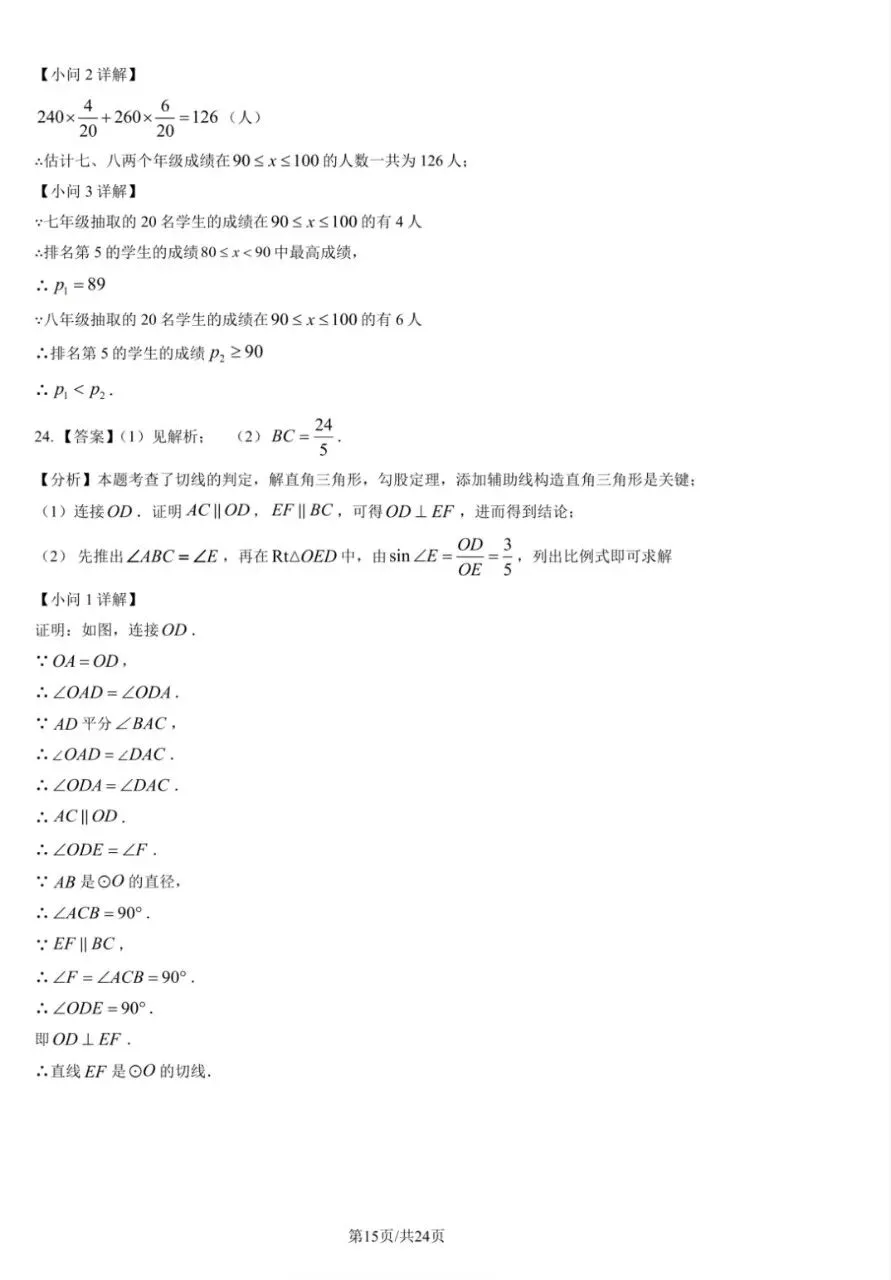 2026北京八中 初三(下)开学考 试卷+答案 第15张