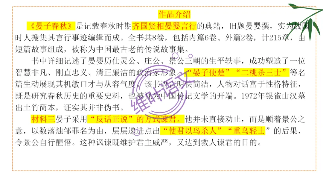 模考讲评 | 湖北省武汉市2026届高中毕业生三月调研考试语文讲评课件,内附范文+点评 第63张