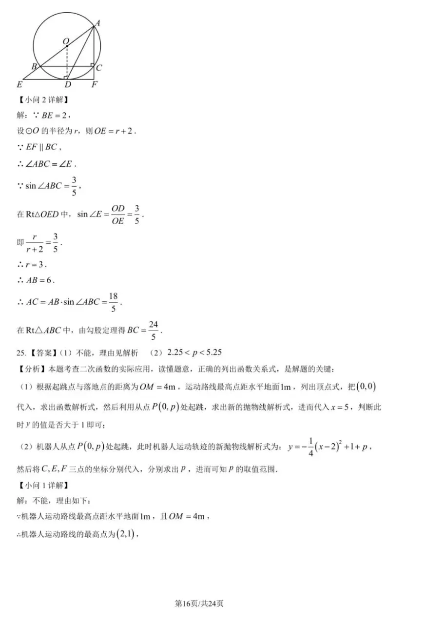 2026北京八中 初三(下)开学考 试卷+答案 第16张